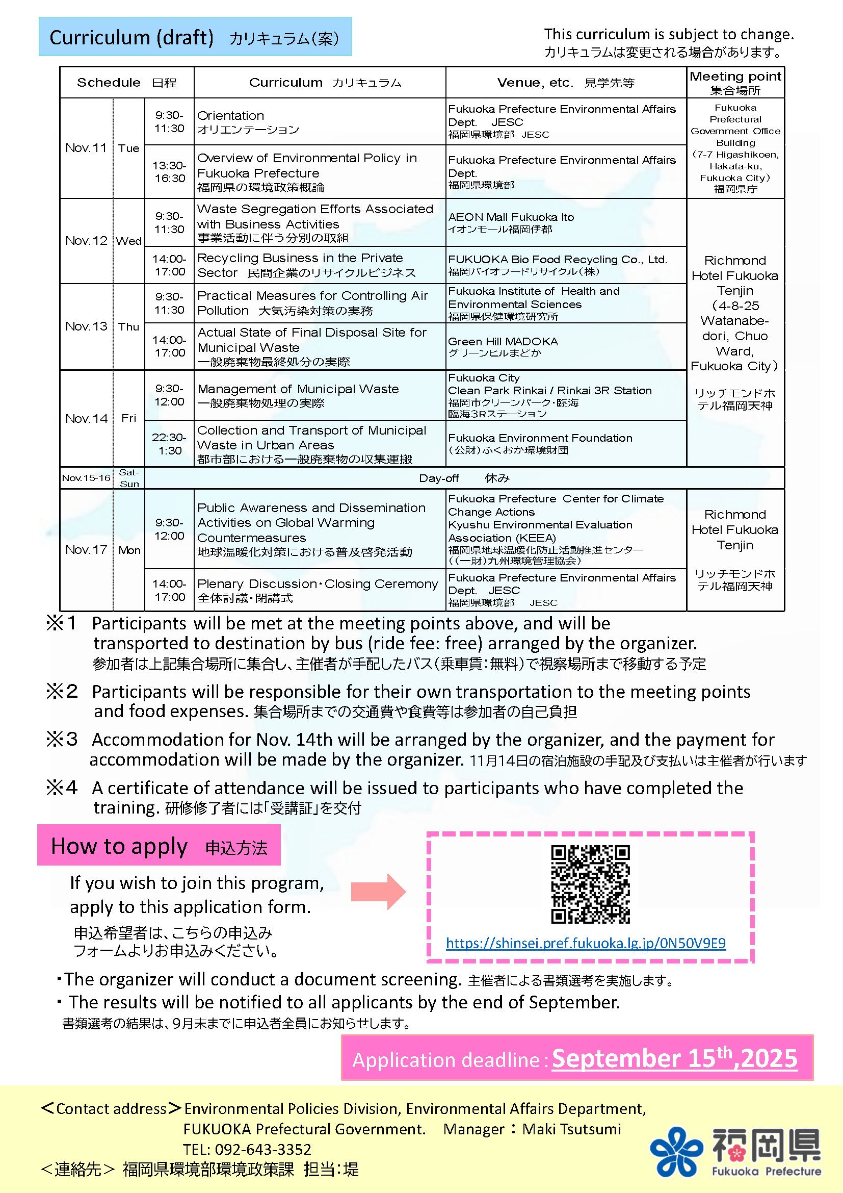 【別添１】Training_recruitment_information　研修募集案内チラシ_Page_2